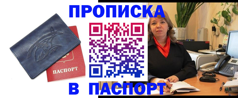 прописка штамп в Махачкале